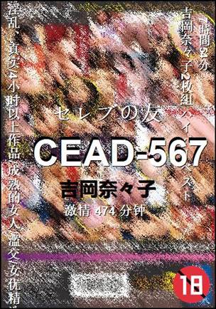 CEAD-567