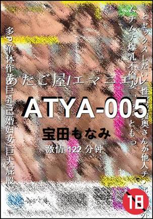 ATYA-005