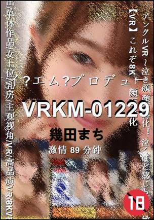 VRKM-01229