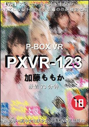 PXVR-123