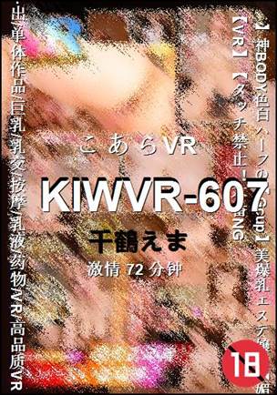 KIWVR-607