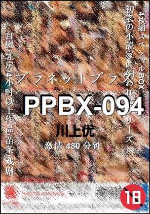 PPBX-094