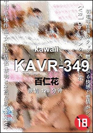 KAVR-349