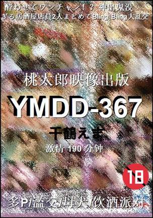 YMDD-367