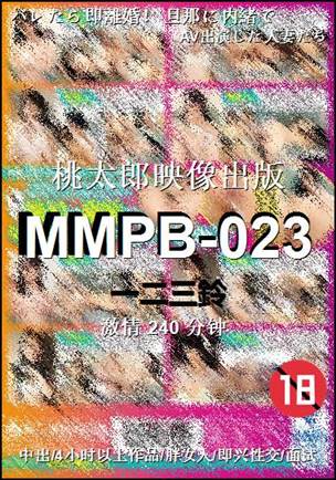 MMPB-023