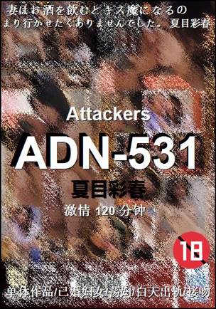 ADN-531