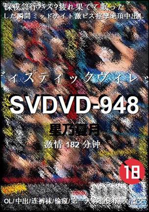 SVDVD-948