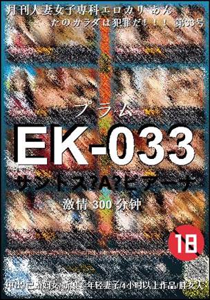 EK-033