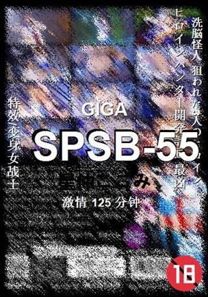 SPSB-55