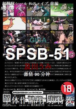 SPSB-51