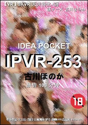 IPVR-253