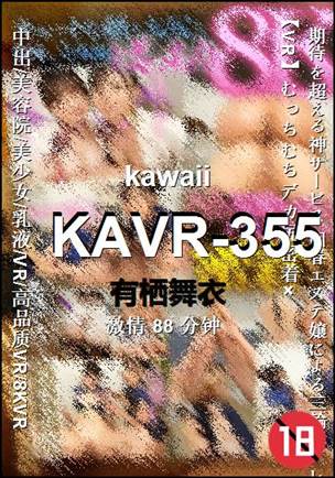 KAVR-355