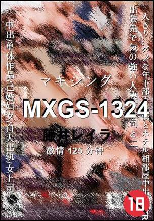 MXGS-1324