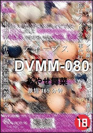 DVMM-080