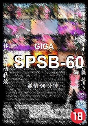 SPSB-60