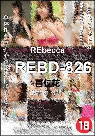 REBD-826