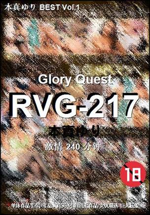 RVG-217