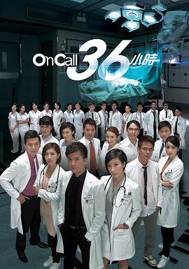 On Call 36Сʱ첥