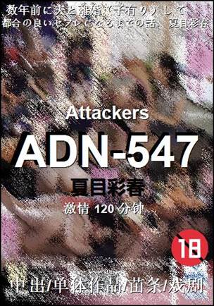 ADN-547