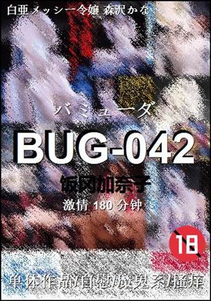 BUG-042