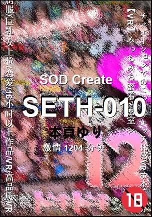 SETH-010